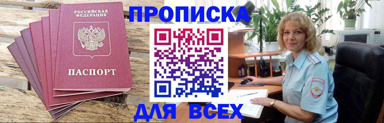 купить прописку в Тверской области